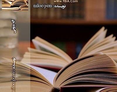 عکس سوگند در رمان میخواهمت
