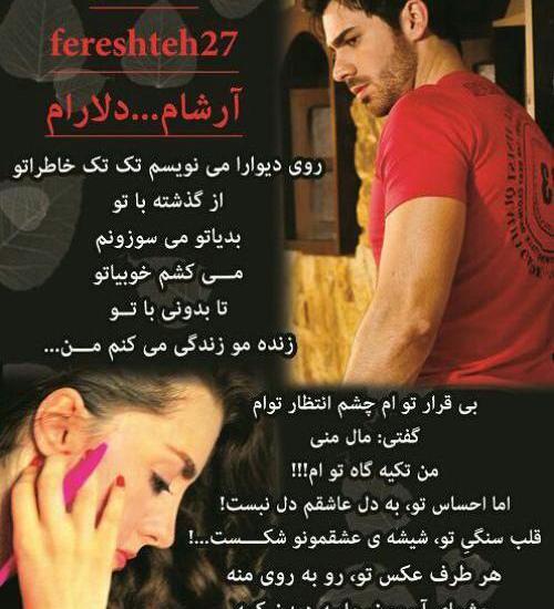 عکس سوگند در رمان میخواهمت