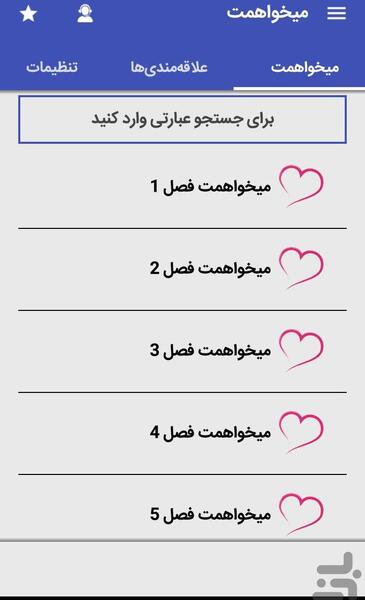 عکس سوگند در رمان میخواهمت