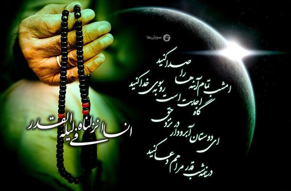 عکس ذکر شب قدر