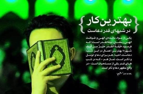 عکس ذکر شب قدر