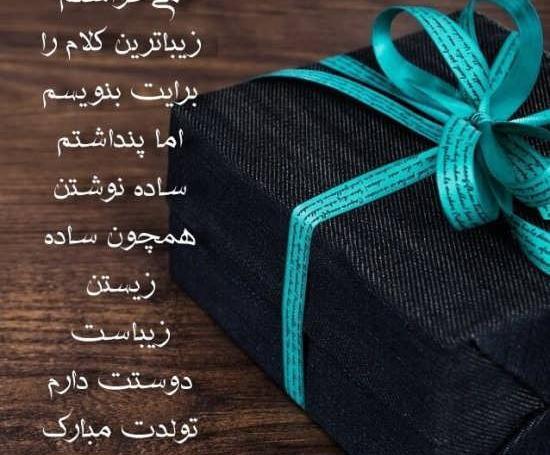 عکس نوشته زیبا جان تولدت مبارک