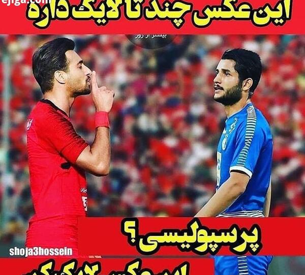 عکس دخترونه پرسپولیس