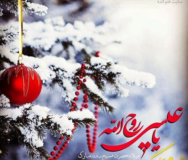 عکس برای تبریک ولادت عیسی مسیح