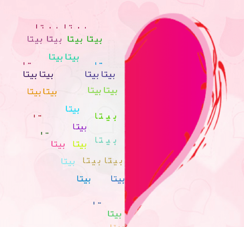 عکس نوشته در مورد بیتا