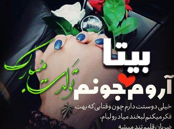 عکس نوشته در مورد بیتا