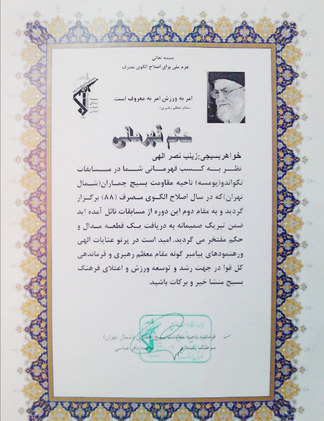 عکس زینب نصرالهی