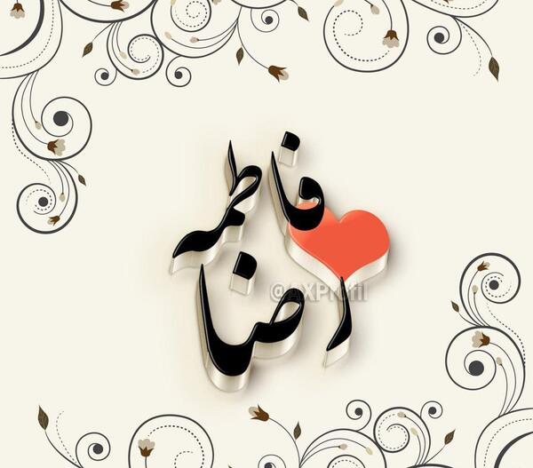 عکس نوشته ی اسم فاطی