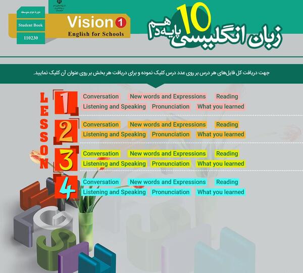 عکس کتاب زبان دهم