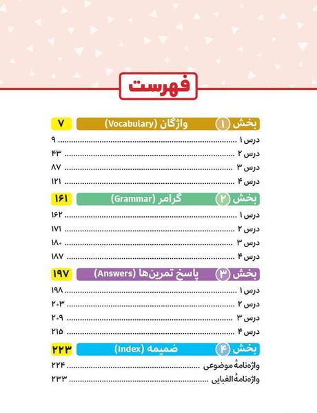 عکس کتاب زبان دهم