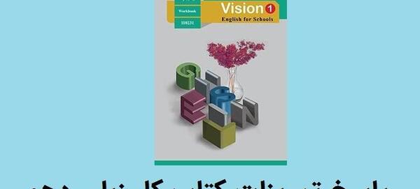 عکس کتاب زبان دهم