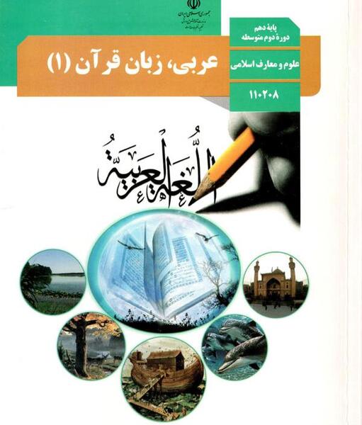 عکس کتاب زبان دهم