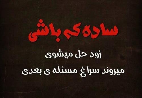 عکس ساده آدم