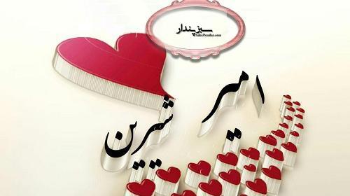 عکس نوشته شده شیرین