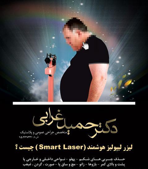عکس دکتر حمید غرابی