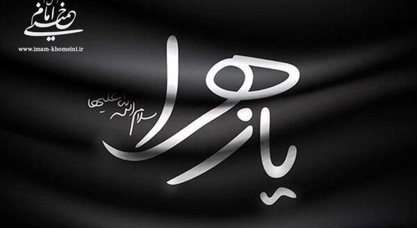 عکس صدیقه طاهره