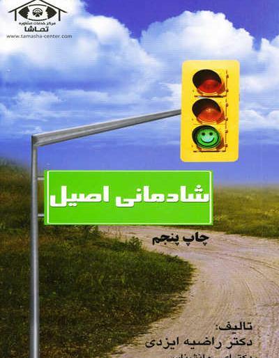 عکس دکتر راضیه خوش فطرت
