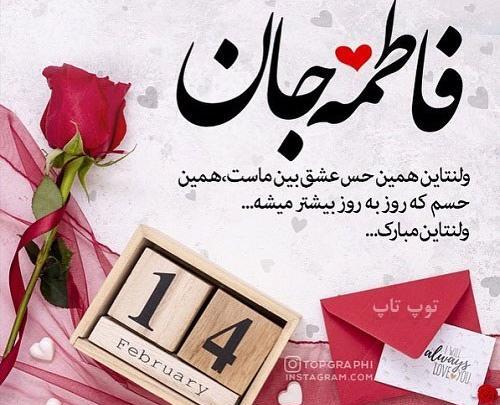 عکس ولنتاین برای رفیق