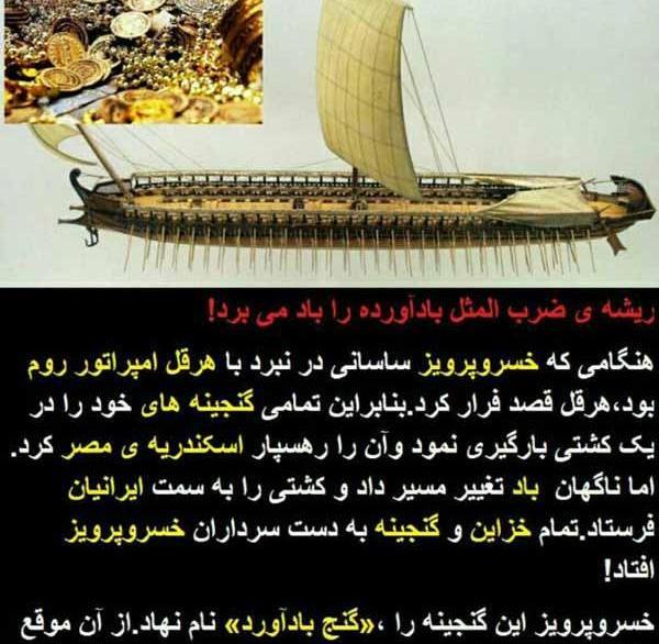 عکس ضرب المثل باد اورده را باد میبرد