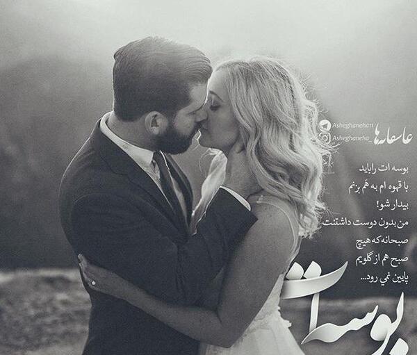 عکس نوشته بوسه عاشقانه