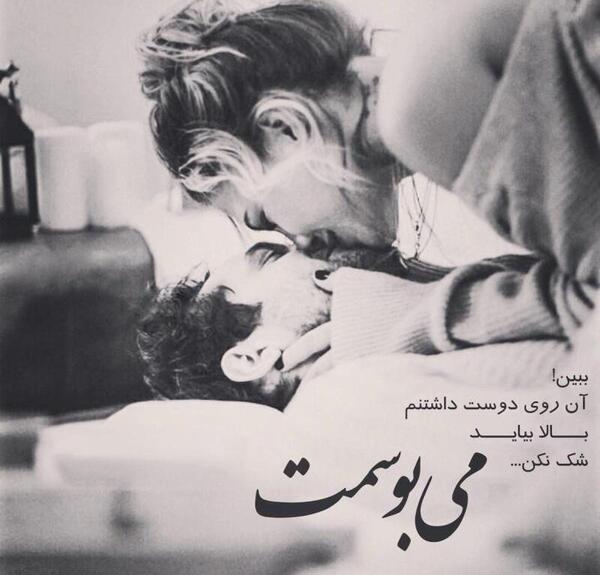عکس نوشته بوسه عاشقانه