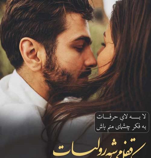 عکس نوشته بوسه عاشقانه