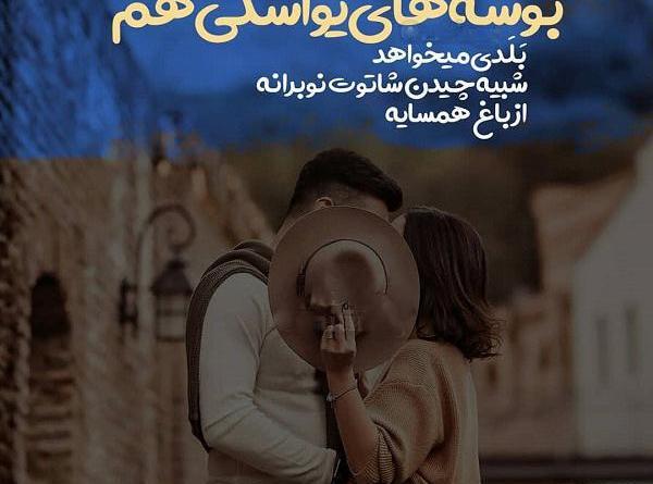 عکس نوشته بوسه عاشقانه