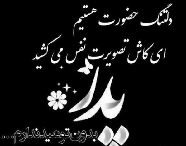 عکس نوشته پدر آسمانی عیدت مبارک