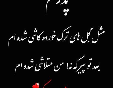عکس نوشته پدر آسمانی عیدت مبارک