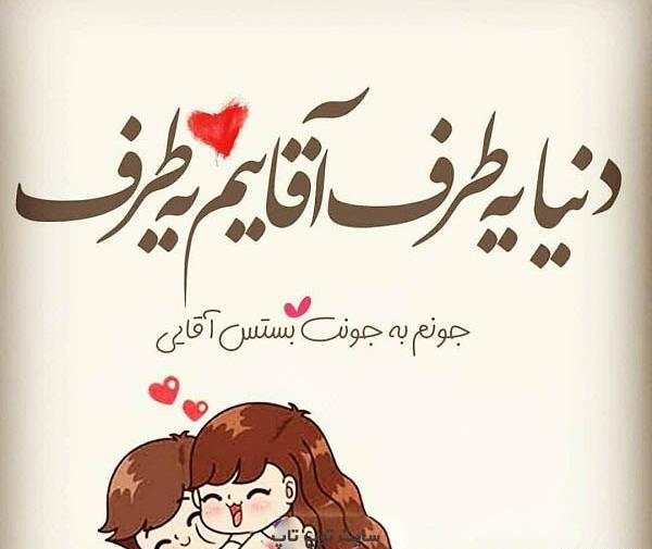 عکس نوشته علی دنیای من