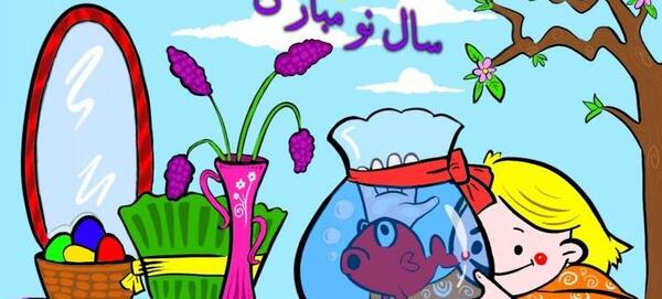 عکس سفره هفت سین کارتونی
