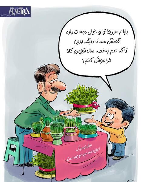 عکس سفره هفت سین کارتونی