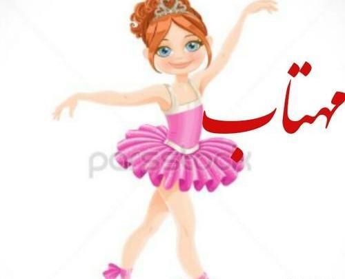 عکس کارتونی ثانیه