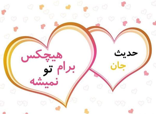 عکس نوشته حدیث به انگلیسی
