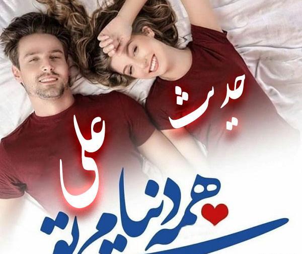 عکس نوشته حدیث به انگلیسی