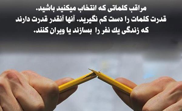 عکس نوشته قدرت کلمات