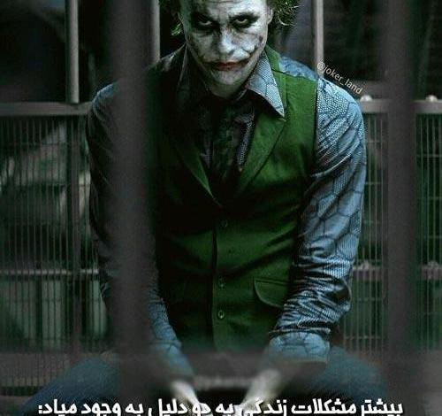 عکس حرف جوکر