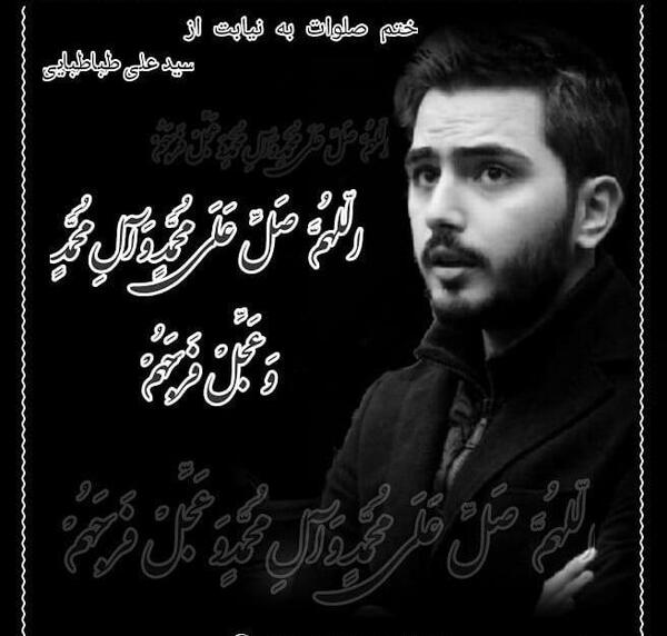 عکس نوشته در مورد علی طباطبایی