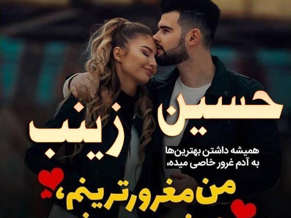 عکس نوشته زینب حسین