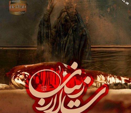 عکس نوشته زینب حسین