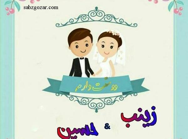 عکس نوشته زینب حسین