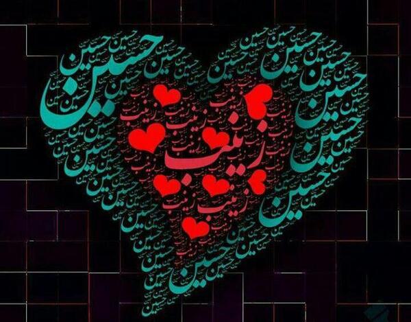عکس نوشته زینب حسین