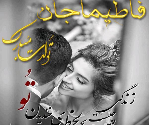 عکس نوشته شده فاطیما