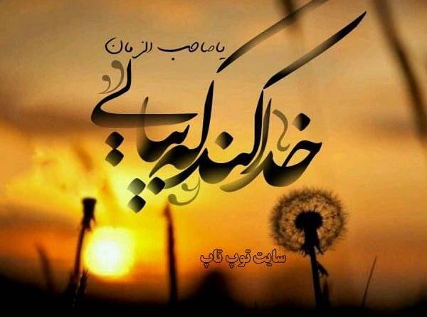 عکس برای پروفایل یا صاحب الزمان