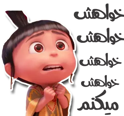 عکس استیکر خواهش میکنم