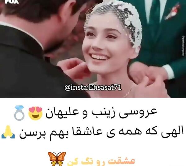 عکس عروسی زینب و علیهان