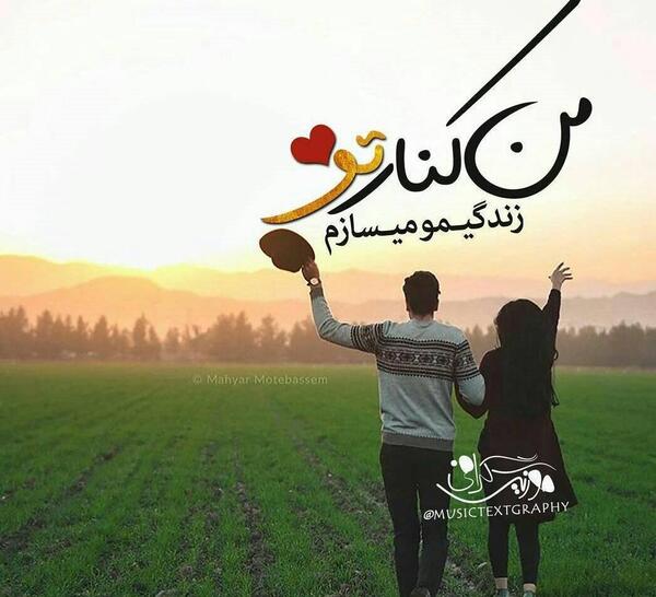 عکس عاشقانه سینا
