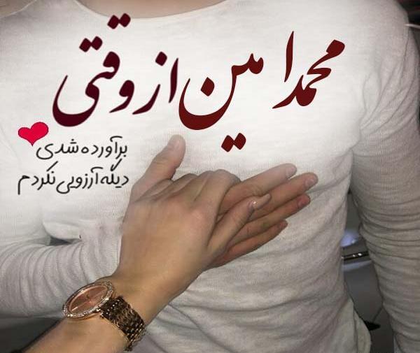 عکس نوشته تولد محمد امین