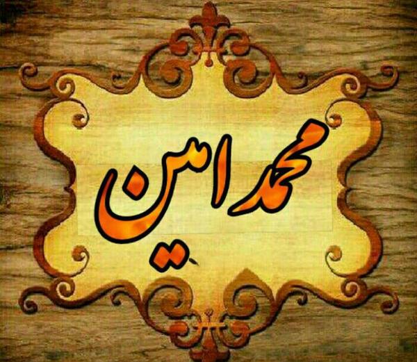 عکس نوشته تولد محمد امین