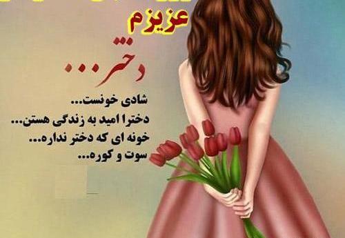 عکس خواهر عزیزم روزت مبارک